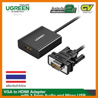 สินค้าขายดี!!! (ใช้โค้ด GADGJAN20 ลดเพิ่ม 20.-)UGREEN 60814 VGA to HDMI สาย VGA ไปเป็น HDMI มีช่องเสียบเสียง AUX 3.5 มม. ที่ชาร์จ แท็บเล็ต ไร้สาย เสียง หูฟัง เคส ลำโพง Wireless Bluetooth โทรศัพท์ USB ปลั๊ก เมาท์ HDMI สายคอมพิวเตอร์
