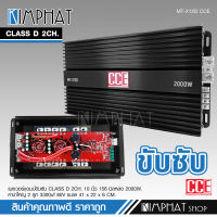 Kimphat เพาเวอร์แอมป์ คลาสดี2000w ขับซับ คลาสดี class d 10นิ้ว156มิล2ดอกเอาอยู่ สบาย เพาวเวอร์รถยนต์ เครื่องเสียงรถยนต์ MT-X12D CCE เพาเวอร์ขับซับ