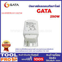 บัลลาสต์หลอดเมทัลฮาไลด์ GATA 250W ผลิตจากเหล็กซิลิคอนคุณภาพดี และลวดทองแดงชนิดพิเศษ ทนความร้อนมากกว่า 200 องศาเซลเซียส (TW 130)