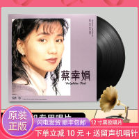 Genuine Cai Xinjuan LP vinyl record oriental girls classic songs old-style gramophone 12-inch disc