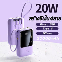 Powerbank ความจุ 20000mAh พาวเวอร์แบงค์ ของแท้ 100% พาวเวอร์แบงค์ แบตสำรอง พาวเวอร์แบงค์มินิ พาวเวอร์แบงค์มีสายในตัว หน้าจอ LED จ่ายไฟช่อง USB