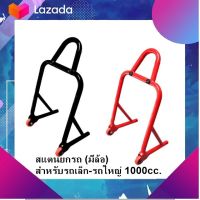 ??โปรไฟไหม้?? ลด 50% INFINITY สแตนยกรถ (มีล้อ) สำหรับรถเล็ก-รถใหญ่ 1000cc. (ล้อสีส้ม/อย่างดี)  มีเก็บเงินปลายทาง