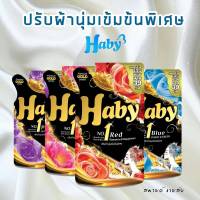 Haby ปรับผ้านุ่มเข้มข้นพิเศษ ขนาด590มล. หอมติดทนนาน??