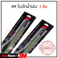 รุ่นแนะนำ? 3M ใบปัดน้ำฝน (ราคาต่ออัน) WIPER BLADE มีคู่ให้เลือก 14,16,17,18,19,20,21,22,24,26 นิ้ว รุ่นซิลิโคน FRAMELESS