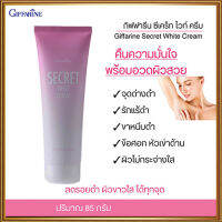 Hot Sale?Gซีเคร็ทไวท์ครีมช่วยให้ผิวขาวกระจ่างใสขึ้น/จำนวน1ชิ้น/รหัส10902/บรรจุ85กรัม?RamJai