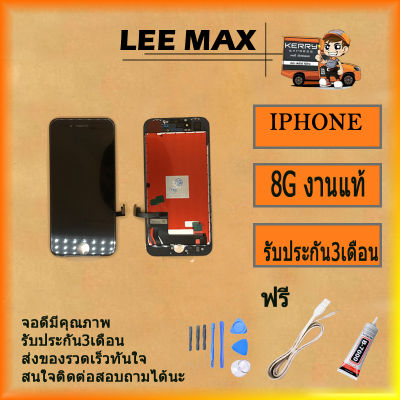 สำหรับ iPhone 8G 4.7 อะไหล่หน้าจอพร้อมทัสกรีน หน้าจอ LCD Display Touch Screen For iPhone 8G 4.7 สินค้าพร้อมส่ง คุณภาพดี อะไหล่มือถือ ฟรี ไขควง+กาว+สายUSB