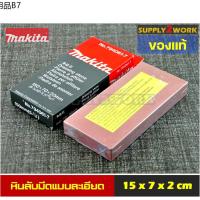 ♝(ของแท้) Makita รุ่น No.794061-7 มากีต้า หินลับมีด หินลับใบกบ หินลับมีดทำครัว แบบละเอียด ขนาด 15 x 7 x 2 เซนติเมตร✌