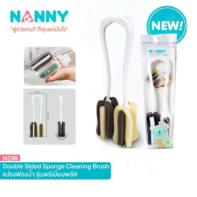 nanny-แปรงล้างขวดนม-รุ่นพรีเมี่ยม-n298