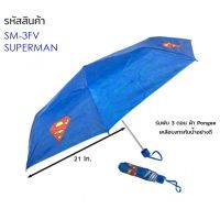 ROM ร่ม ร่มพับ 3 ตอน ลายลิขสิทธิ์ Superman โปเกม่อน 21 นิ้ว SM-3FV โครงเหล็ก-ไฟเบอร์ 8 ก้าน เนื้อผ้า Pongee กันน้ำอย่างดี ร่มกันแดด  ร่มกันฝน