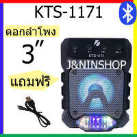 kts-1171 มาใหม่ 2020!! ลำโพงบลูทูธ Wireless Speaker มีไฟสว่างตัวเล็ก น้ำหนักเบา มีไฟ LED สวยมาก คละสี!! แถมฟรี สายชาร์จ