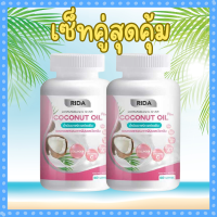 Rida Coconut Oil 60ซอฟเจล น้ำมันมะพร้าวสกัดเย็น ผสมคอลลาเจนไตรเปบไทด์ ผสมคอลลาเจนไตรเปปไทด์จากญี่ปุ่น