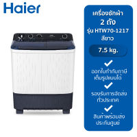 HAIER เครื่องซักผ้า 2 ถัง กึ่งอัตโนมัติ รุ่น HTW70-1217 (7.5 kg.)