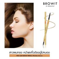 PRO SLIM BROW PENCIL ดินสอเขียนคิ้ว สลิม น้องฉัตร