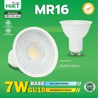 HIET  หลอดไฟ LED ขั้ว GU10 ขนาด 7W 220V