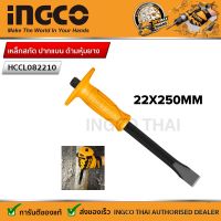 INGCO เหล็กสกัด ปากแบน ด้ามหุ้มยาง 10 นิ้ว (16 x 250 มม.) รุ่น HCCL082210 ( Cold Chisel ) / สกัดปากแบน / สกัดคอนกรีต / สกัดปลายแบน - ไม่รวมค่าขนส่ง