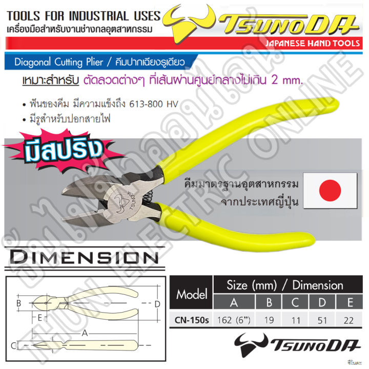 tsunoda-cn-150s-คีมปากเฉียง-นกแก้ว-6นิ้ว-เขียวสะท้อน-tsunoda-ธันไฟฟ้า-thunelectric