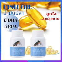 น้ำมันปลา(แพคคู่ 2 ปุก)Fish oil น้ำมันตับปลา สมองความจำ สมาธิสั้น บำรุงข้อเข่า ลดความดัน ขนาด 500 มก.50 แคปซูล