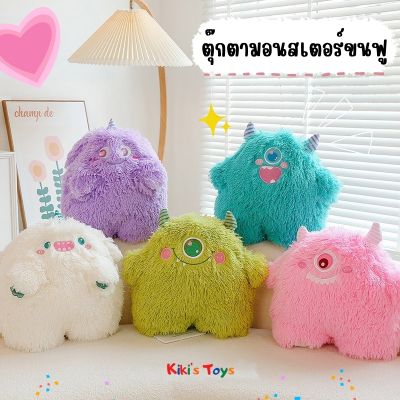 [พร้อมส่ง]ตุ๊กตามอนสเตอร์ ตุ๊กตาสัตว์ประหลาด ตุ๊กตาขนฟู ตุ๊กตากอดนอน หมอนอิง ตุ๊กตาสีพาสเทล ตุ๊กตาและหมอนอิง ตุ๊กตา2in1🧸