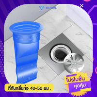 ที่กันกลิ่นท่อ ขนาด40-50มม ซิลิโคนกันกลิ่นกันแมลง อุปกรณ์ดับกลิ่นท่อ ที่กันแมลง ที่กันตะขาบ ที่กันแมงสาบ ซิลิโคนกันกลิ่น