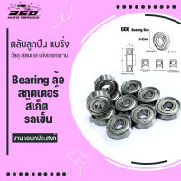 ตลับลูกปืน ลูกปืน Bearing - 608Z =กว่าง 22มิล  หนา 7มิล รูแกนใน 8มิล วัสดึ สเตนเลส เข็งแรงสูง ล้อ สกูตเตอร์ สเก็ต รถเข็น อุปกรณ์ล้อหมุนทุกประเภท