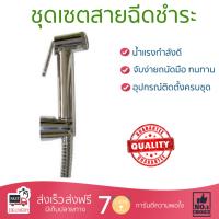 สายฉีดชำระ ชุดสายฉีดชำระครบชุด  RISING SPARY SET RA 906999C | RASLAND | RA 906999C น้ำแรง กำลังดี ดีไซน์จับถนัดมือ ทนทาน วัสดุเกรดพรีเมียม ไม่เป็นสนิม ติดตั้งเองได้ง่าย Rising Spray Sets จัดส่งฟรีทั่วประเทศ