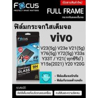 ฟิล์มกระจกนิรภัยเต็มจอ Focus vivo Y3S / Y12A / Y31 (2021) / Y72 (5G) / Y20 (SG) / V21 (5G) สินค้าใหม่