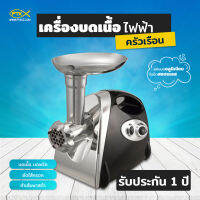 A400 เครื่องบดเนื้อ แบบไฟฟ้าครัวเรือน (สีแดง)