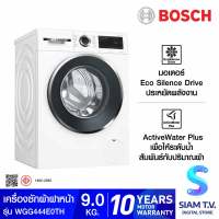 BOSCH เครื่องซักผ้าฝาหน้า 9 kg Inverter สีขาว Serie 6 รุ่น WGG444E0TH โดย สยามทีวี by Siam T.V.
