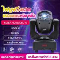 ไฟบีม ไฟลำแสง ไฟเวที ไฟปาร์ตี้ ไฟสร้างบรรยากาศ ไฟ LED 6 Bee Eye Beam Light ไฟเลเซอร์ ไฟเลเซอร์บีอาย 6 ดวง