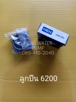 ลูกปืน Bearing 6200 อะไหล่ปั๊มน้ำ อุปกรณ์ปั๊มน้ำ ทุกชนิด water pump ชิ้นส่วนปั๊มน้ำ อุปกรณ์เสริม