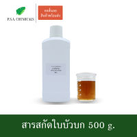 P.S.A.CHEMICALS สารสกัดใบบัวบก Centella Asiatica Extract ขนาด 500 g. (สารสกัดใส่สบู่ ใช้เป็นส่วนผสมสำหรับเครื่องสำอางเท่านั้น)