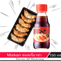 Mizkan gyoza Sauce น้ำจิ้มเกี๊ยวซ่า 150 ml.