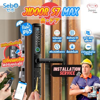 (พร้อมติดตั้ง) SebO Jidoor S7 Max | Digital Door Lock กันน้ำ IP65 ปลดล็อคด้วย ลายนิ้วมือ รหัส บัตร กุญแจ แอป รีโมท สำหรับบานเลื่อน