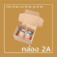 (Wowwww++) กล่อง 2A ( 2ก) 20 ใบ หูช้าง/ฝาเสียบ ราคาถูก กล่อง พัสดุ กล่องพัสดุสวย ๆ