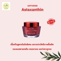 ส่งฟรี ?ครีมสาหร่ายแดง  แอสตาแซนธิน เอจ-ดีไฟอิ้ง เฟเชียล ครีม Astaxanthin Age-Defying Facial Cream ครีมริ้วรอย