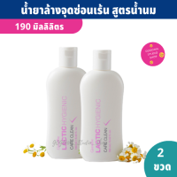 Giffarine Lactic Hygienic Care Clean สบู่เหลวทำความสะอาดจุดซ่อนเร้น สูตรน้ำนม (190 ml. X2) ลดกลิ่นอับชื้น คงสมดุลของค่า pH ตามธรรมชาติ น้ำยาล้างจุดซ่อนเร้น