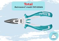 Total คีมปากแหลม 6" งานหนัก THT-220606  ถูกที่สุด