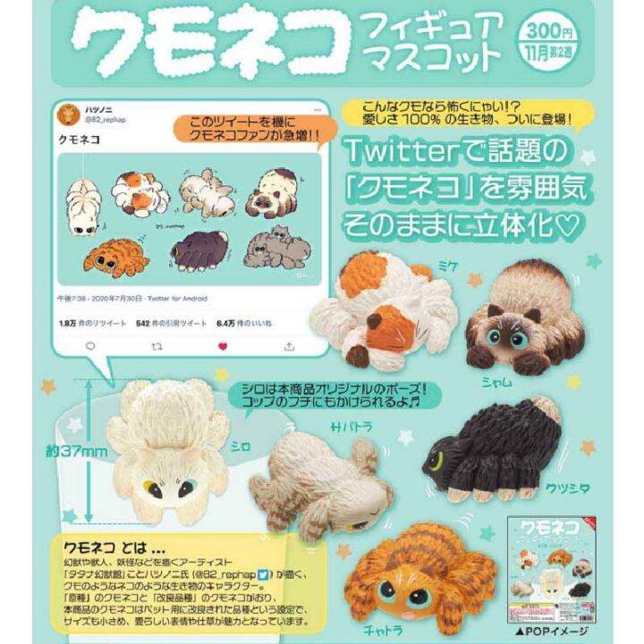 Japan Genuine Kitan Club Spider Cat Spoof Combination Capsule Toys Gashapon Figures Model Toy