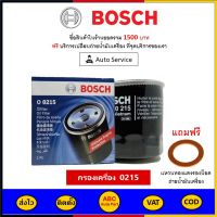 ✅ ส่งไว | ของแท้ | ล็อตใหม่ ✅ กรองน้ำมัน Bosch Isuzu TFR Bosch-0215 เครื่องดีเซล