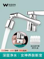 High-end mechanical arm universal faucet filter extender spout adapter can be rotated all copper foaming anti-splash washing