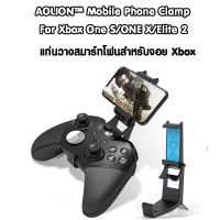 AOLION™ Mobile  Phone Clamp For Xbox One S /One X / Elite 2 แท่นวางสมาร์ทโฟนสำหรับจอย Xbox One S /One X / Elite 2