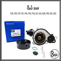 BMW ปั๊มน้ำ บีเอ็มดับบลิว YH-BM148-2 WATER PUMP BMW F20, F30, F31, F21, F34, F32, F23, G11, G12, G30, F90, G31, G32 / GNS / OE : 11518592238  8592238