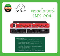 CROSSOVER ครอสโอเวอร์ รุ่น LMX-204 ยี่ห้อ Wharfedale สินค้าพร้อมส่ง ของแท้100% Stereo Two-Way Crossover ส่งไว มีการรับประกัน