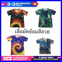 เสื้อยืดมัดย้อม พิมพ์ลาย S-M​-L​-XL พร้อมส่ง คละลาย