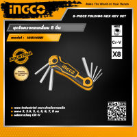 INGCO ชุดไขควงหกเหลี่ยม 8 ชิ้น อิงโค่ ไขควงหกเหลี่ยม 8-Piece Folding Hex Key Set - HHK14081 - HANDY MALL