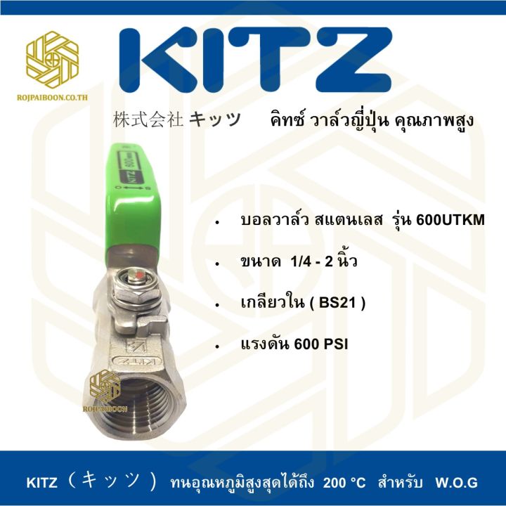 บอลวาล์ว-สแตนเลส-kitz-รุ่น-600utkm-1-2-นิ้ว