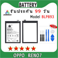 ۞แบตเตอรี่  OPPO RENO7 Model BLP893 ประกัน 1ปี่ แถมชุดไขควง