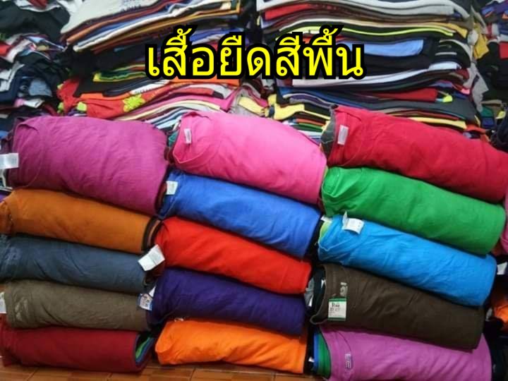 เสื้อยืด-เสื้อยืดมือสองไม่มีลายสกรีน-เกรด-a-สภาพดี-ไม่มีตำหนิ-ตัวละ-20-บาท