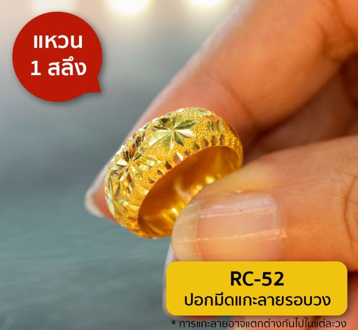 lsw-แหวนทองคำแท้-1-สลึง-3-79-กรัม-ลายปอกมีดแกะลายรอบวง-rc-52