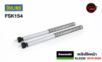 สปริงโช๊คหน้า FSK154 OHLINS FOR KAWASAKI KLX230 2019-2020
